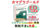 カマグラゴールド(KamagraGold)100mg   4錠/箱｜バイアグラ同成分の勃起薬