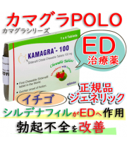 カマグラポロストロベリー (kamagra POLO)100mg  4錠/箱｜バイアグラ・ジェネリック(シルデナフィル)