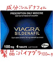 バイアグラ(Viagra)100mg（オーストラリア製）
