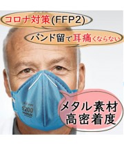防護マスク／FFP２レベル細菌カット・コロナウィルスブロック｜ Greenline SABS Respiration Disposal Mask FFP2