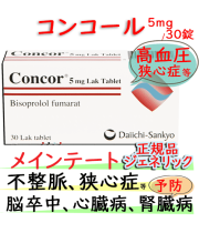 コンコール (Concor) 5mg 30錠/箱│血圧を下げる薬 ｜メインテートのジェネリックの主成分ビソプロロールフマル酸塩