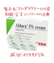 アルダラクリーム(Aldara)5% 1箱（12袋/各250mg ）|尖圭コンジローマの治療