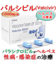 バルシビル(Valcivir)1000mg 15錠/箱 │ヘルペス等の感染症治療へ|Cipla