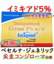 イミキアド(imiquad)5% 3袋/箱|尖圭コンジローマの治療｜クリームタイプ