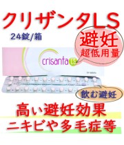 クリザンタLS 24錠/箱(CrisantaLS) | ヤーズ・ジェネリック│超低用量・避妊ピル