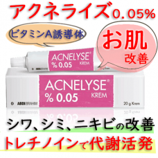 アクネライズ(Acnelyse)0.05％/20g｜レチンA・ビタミンA誘導体
