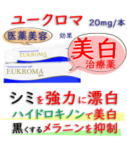ユークロマ (Eukroma) 4% 20g/本|皮膚のシミ、そばかす等の色素沈着を漂白｜ハイドロキノン成分