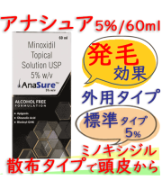 アナシュア5％（anasure）60ml/本｜外用ミノキシジル（シプラ社製）