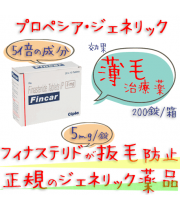 フィンカ―(Fincar) 5mg200錠 Cipla社│AGA・薄毛治療のプロペシアジェネリック