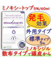 ミノキシートップ５％（ミノキシジル外用）60ml/本