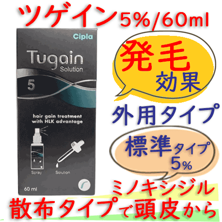 ツゲイン5％(tugain) 60ml/本｜塗る薄毛治療薬｜外用ミノキシジル（シプラ社製）