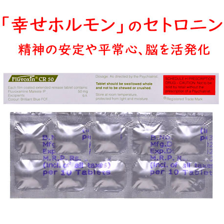 フルボキシンCR50mg(FLUVOXIN) 30錠/箱｜うつ病、強迫性障害、社会不安障害などへ使用|フルボキサミンマレイン酸塩